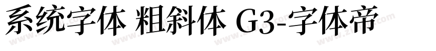 系统字体 粗斜体 G3字体转换